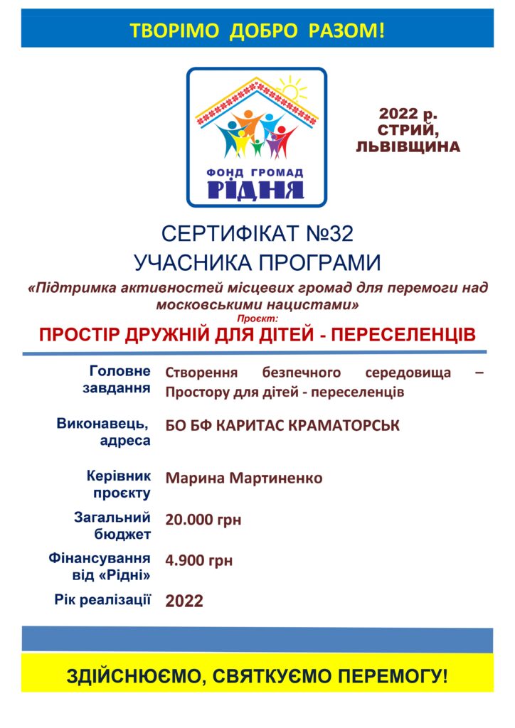 «Простір дружній до дитини» за підтримки Фонду громад «Рідня» тепер у «Ровеснику»