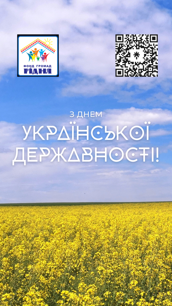 День Української Державності